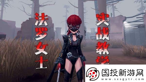 第五人格法罗女士皮肤芳泽霞特效效果