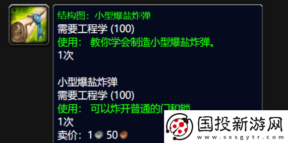 魔兽世界wlk小型爆盐炸弹图纸在哪得