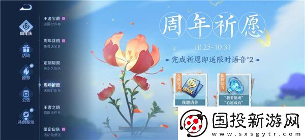王者荣耀祈愿花怎么获得
