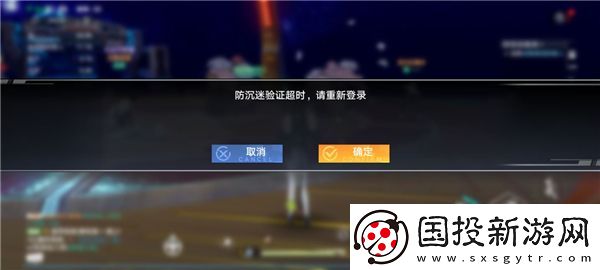 幻塔防沉迷验证超时怎么办