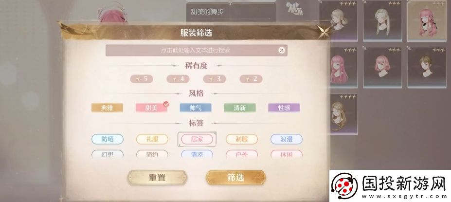 无限暖暖属性大全