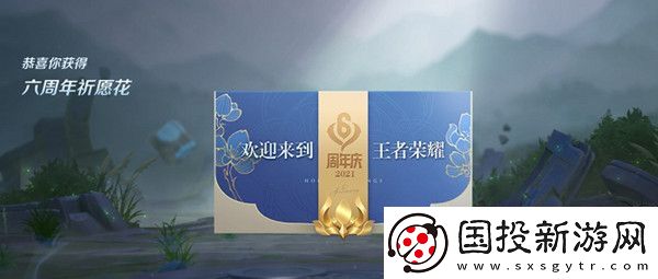 王者荣耀祈愿花在哪里