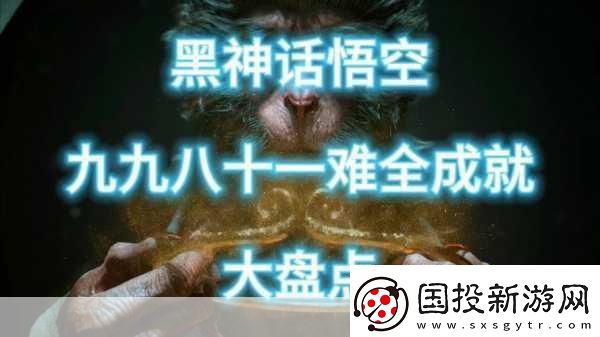 黑神话