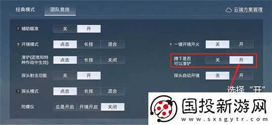 和平精英团竞怎么连续滑铲