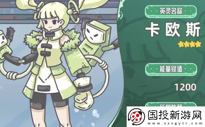 当神奇光芒落下卡欧斯基本信息介绍