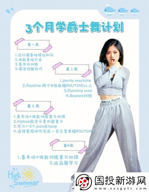 “学爵士舞何时才‘跳’得High”