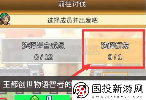 【策略游戏】王都创世录智者怎么获得