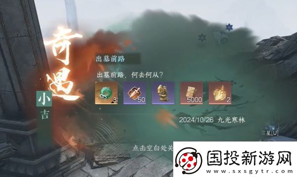 逆水寒手游出墓前路奇遇在哪触发