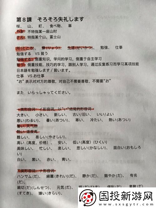 日本语の中の义理と人情