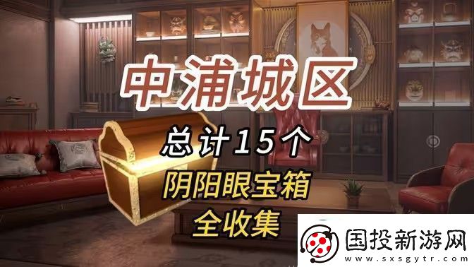 归龙潮中浦城区密码宝箱位置汇总