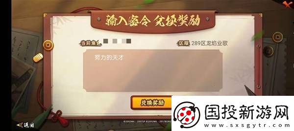 火影忍者李洛克兑换奥义口令怎么获得