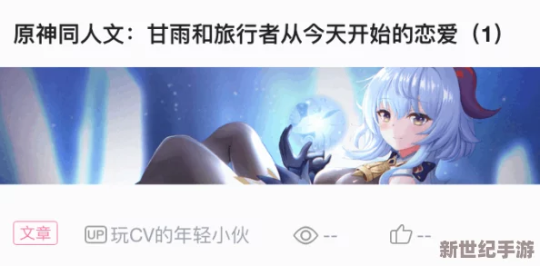 甘雨被旅行者奖励