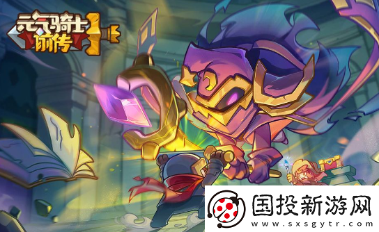 元气骑士前传怎么给好友送装备