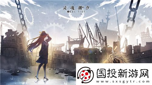 灵魂潮汐怎么刷初始