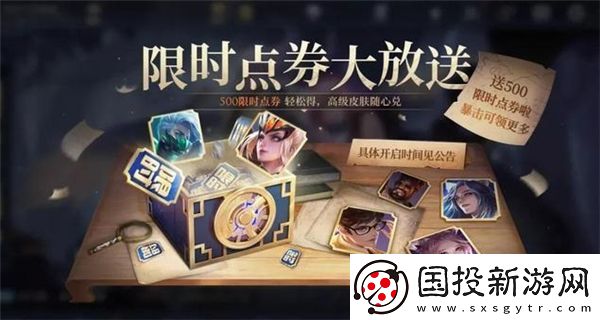 王者荣耀500限时点券在哪领