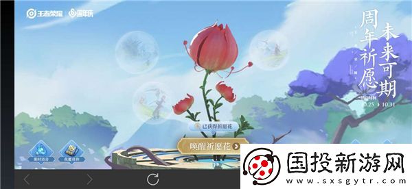 王者荣耀祈愿花怎么获得
