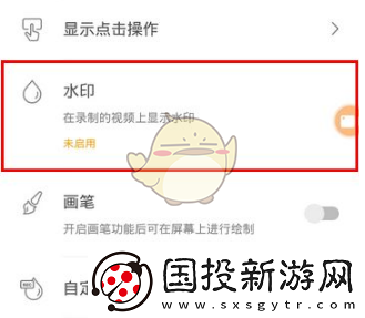 小熊录屏怎么关闭水印