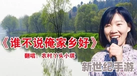 震惊！原来＂姑父日小芳最经典十首歌曲＂背后还隐藏着这些不为人知的故事和秘密