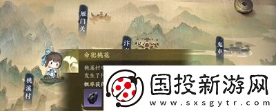 逆水寒手游命犯桃花游历任务怎么做