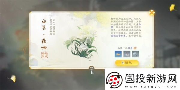 射雕手游白昙夜幽怎么收集