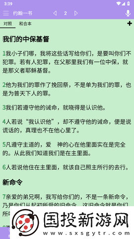 精读圣经免费下载2024最新版