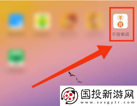 不背单词怎么搜索单词