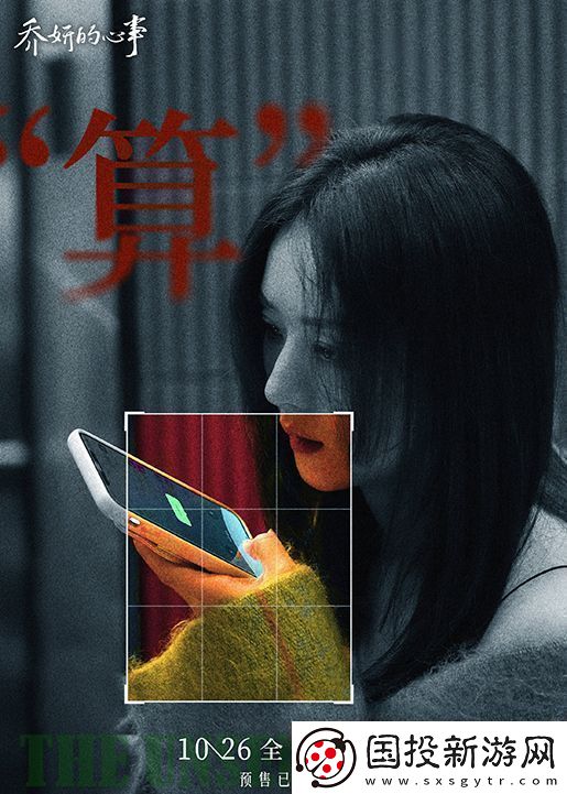 赵丽颖辛芷蕾主演电影乔妍的心事发布终极预告