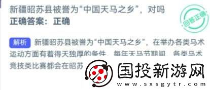 新疆昭苏县被誉为“天马之乡”对不对