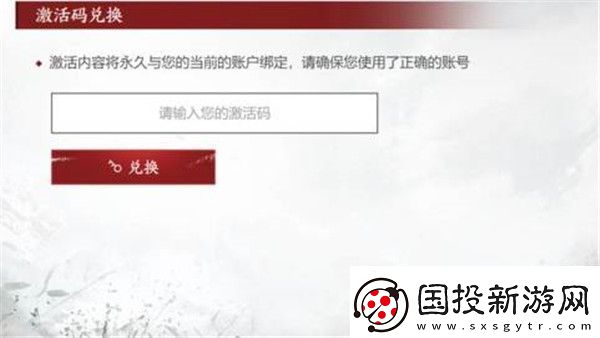永劫无间激活码怎么使用