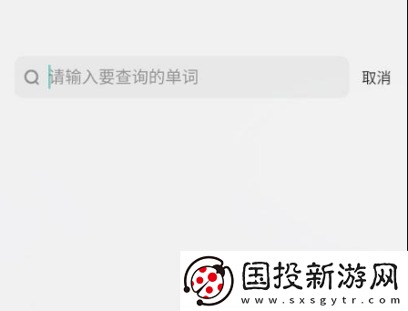 不背单词怎么搜索单词