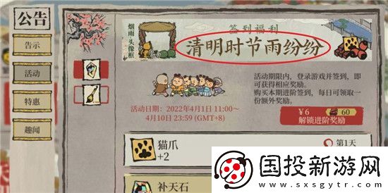江南百景图猫爪怎么获得