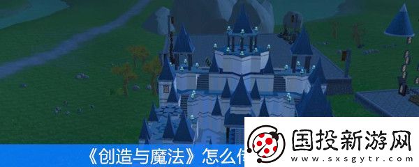 创造与魔法怎么传送到睡袋