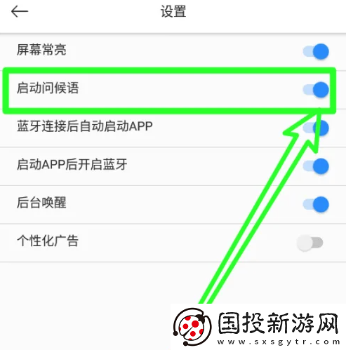 小云助手启动问候语怎么关