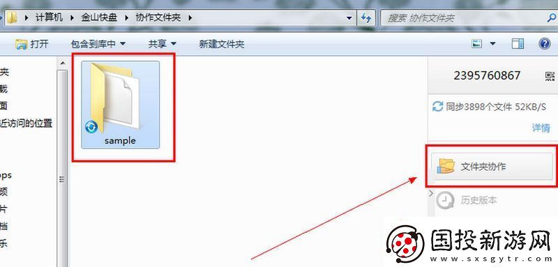 金山快盘怎么将协作给别人