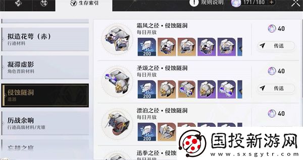 破坏星穹铁道景元光锥遗物全攻略