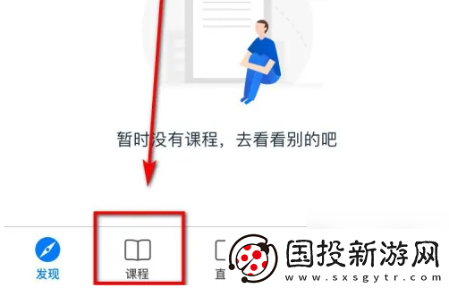 嗨学课堂怎么切换课程