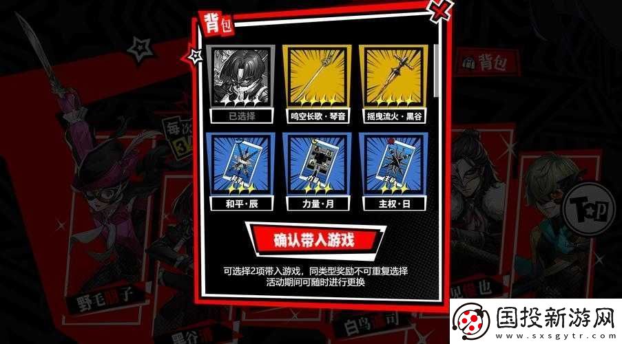 P5x游戏全新素羽武器搭配指南
