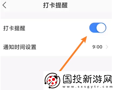 嗨学课堂怎么开启打卡提醒