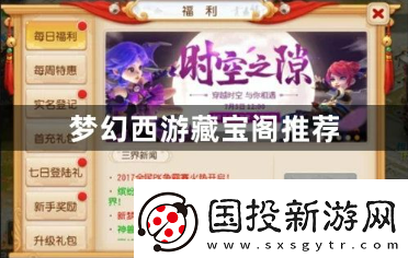 梦幻西游藏宝阁推荐有哪些