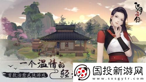 江湖悠悠侠道1