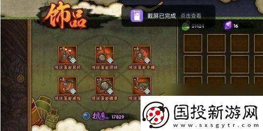 火影忍者手游饰品怎么强化的