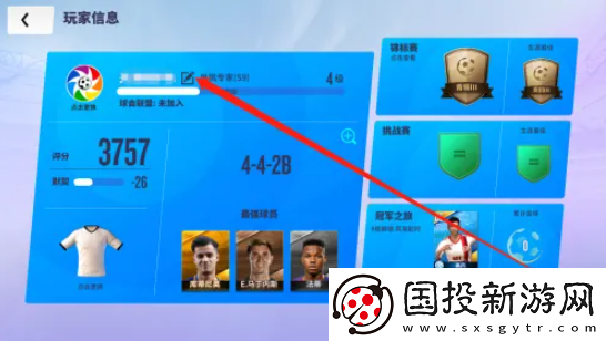 【游戏攻略】球场风云怎么改名