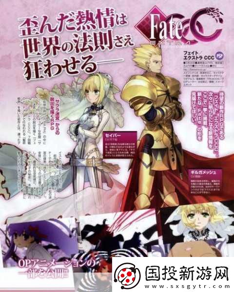 Fate/EXTRA