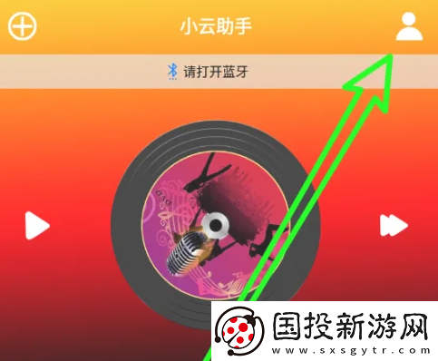 小云助手启动问候语怎么关