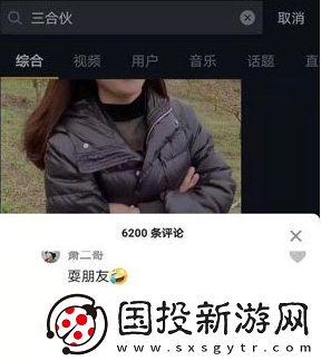 三合伙是什么梗网络用语