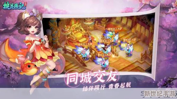 桃花源记手游独家伙伴协作策略