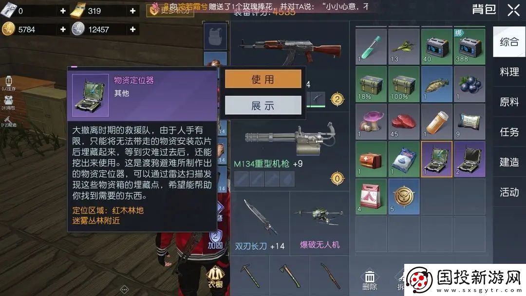 黎明觉醒物资定位器是一次性的吗