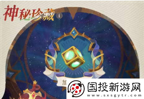 剑与远征2启程神秘珍藏怎么获得