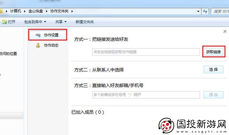金山快盘怎么将协作给别人