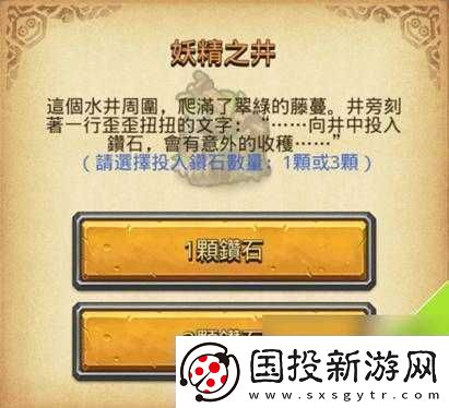 不思议迷宫妖精之井钻石投入策略与奖励选择之谜